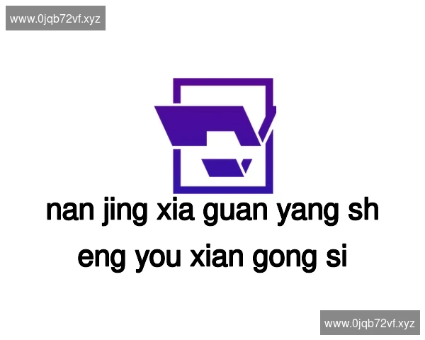 南京下关养生有限公司